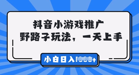 抖音小游戏元梦之星推广,0门槛,小白也能一天两三张-老段项目分享