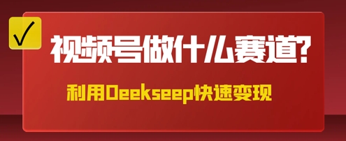 用DeepSeek做中医养生风格的视频,爆款轻松制作,当日最高变现数张-老段项目分享