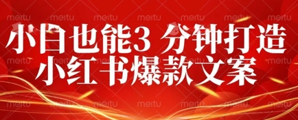 DeepSeek 黑科技:如何 3 分钟搞定小红书爆款文案 + 公众号文章 10W+?答案在这里-老段项目分享