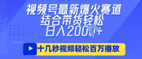 视频号最新爆火ai民国美女视频,轻松百万播放,结合带货日入数张-老段项目分享