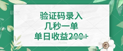 看图识字,5秒一单,单日收益轻松4张【揭秘】-老段项目分享