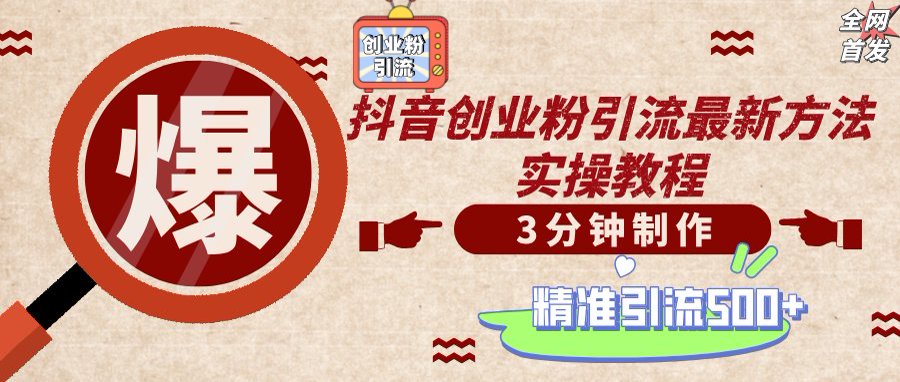 (14148期)轻松制作创业类视频,不违规、不封号,可矩阵批量发布,一天被动加精准...-老段项目分享