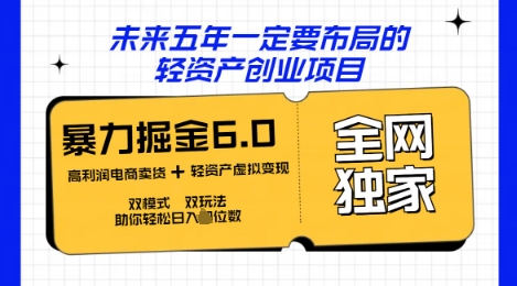 咸鱼掘金6.0全网独家双模式双玩法,稳定性强,轻松日入数张-老段项目分享