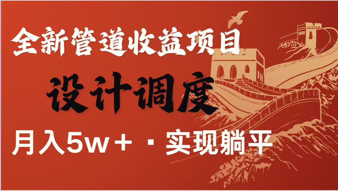 (14256期)暴利项目,每天被动收益1500+,长期管道收益!0成本自己做老板!-老段项目分享