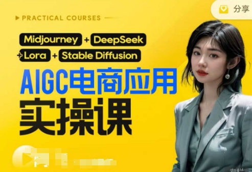AI电商应用实操课(加更DeepSeek)保姆级喂饭教程,从0-1用AI做电商-老段项目分享
