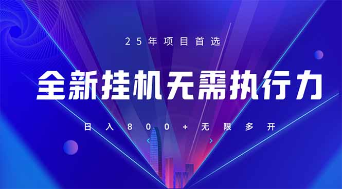 (14321期)全新躺赚答题,单设备轻松日入800+,25年最牛逼的落地项目上线-老段项目分享