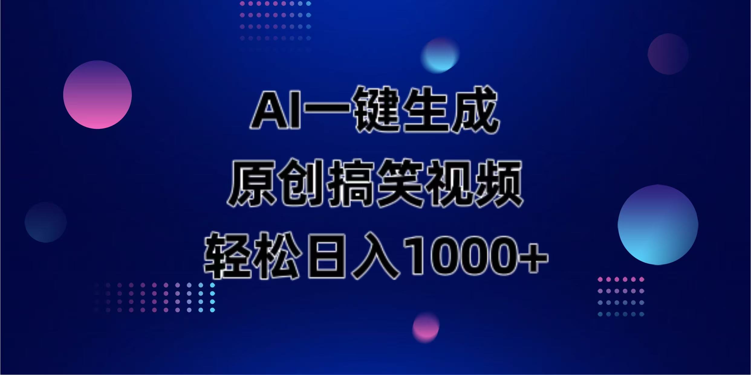 (14169期)AI一键生成原创动物搞笑视频,轻松日入1000+-老段项目分享