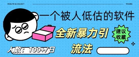被忽视的流量宝地:QQ 图文引流,全新暴力引流法-老段项目分享