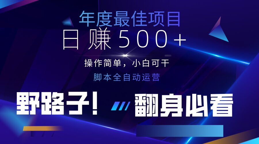 (14335期)云机全自动答题日赚500+,轻松实现睡后收益,操作简单,2025最新野路子...-老段项目分享