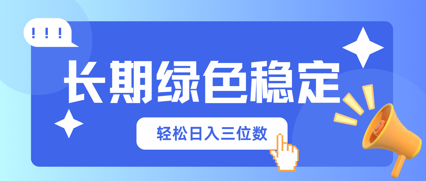 (14243期)长期绿色稳定,会网购就能赚钱,轻松日入三位数-老段项目分享