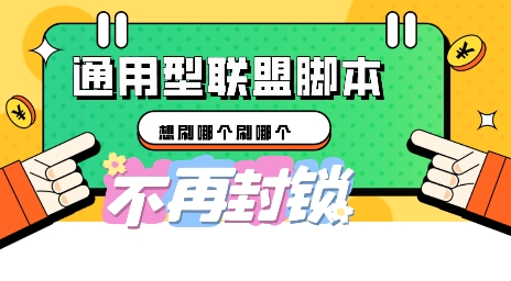 多适配型海外广告联盟自动脚本,想刷哪个刷哪个-老段项目分享