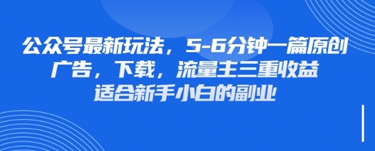 最新公众号玩法,利用壁纸头像表情包等素材,享受广告,下载,流量主三重收益变现-老段项目分享